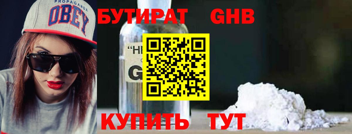 Ливны  БУТИРАТ BDO 33%  Вход с VPN 