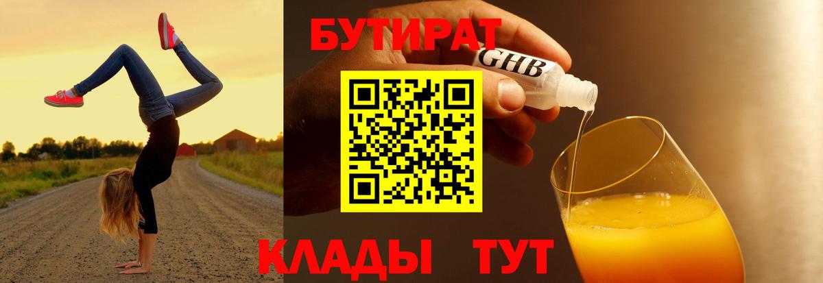 Бутират бутандиол Ливны