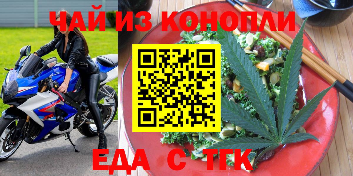 Еда ТГК конопля Ливны