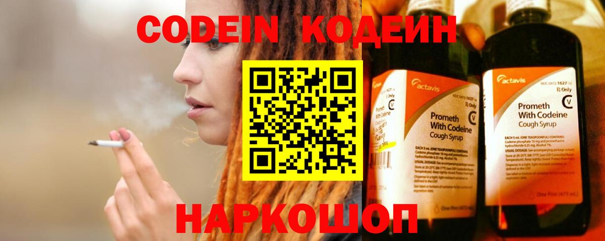Codein Purple Drank  Вход с VPN  Ливны  Кодеин напиток Lean (лин) 