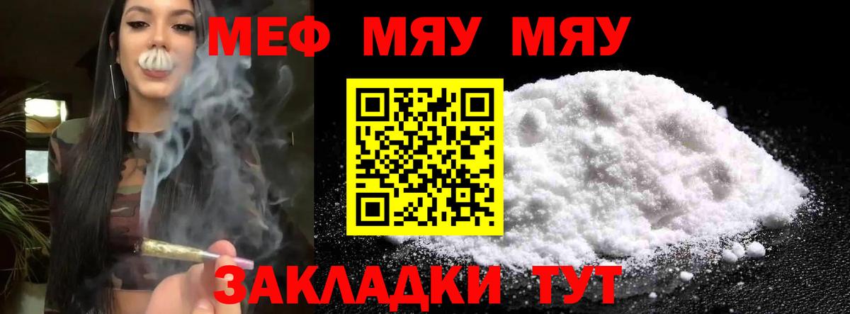 МЯУ-МЯУ кристаллы  Мефедрон мука  МЯУ-МЯУ  Ливны  Меф  Вход с VPN 
