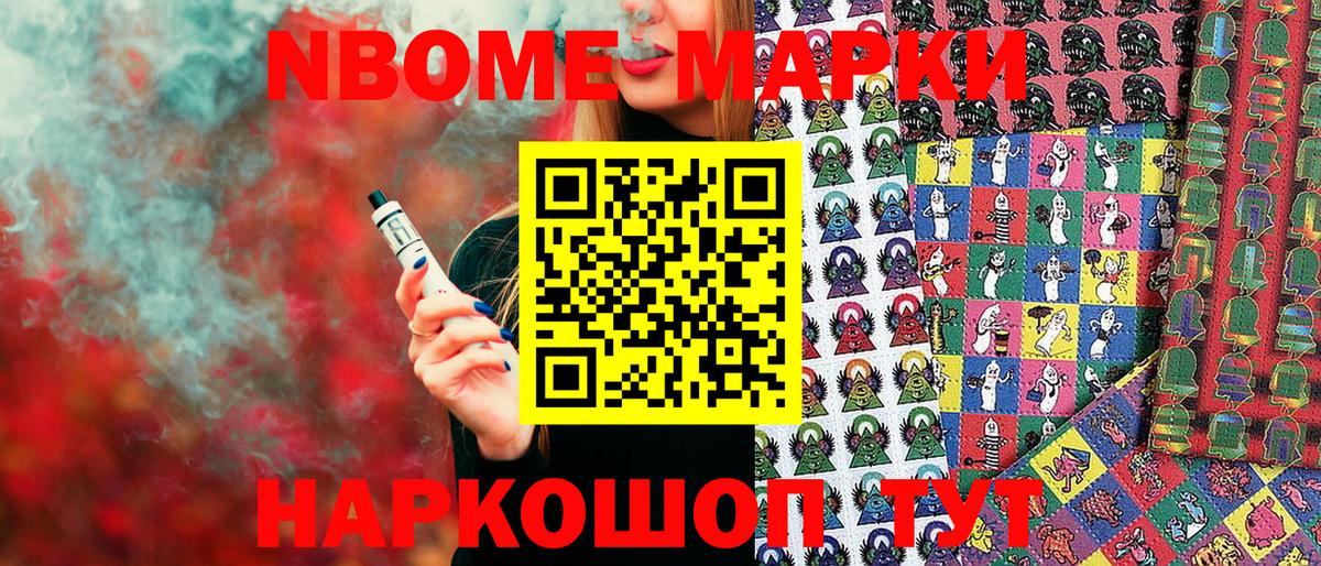 Марки 25I-NBOMe  Вход с VPN  Ливны  Марки N-bome 1,8мг 