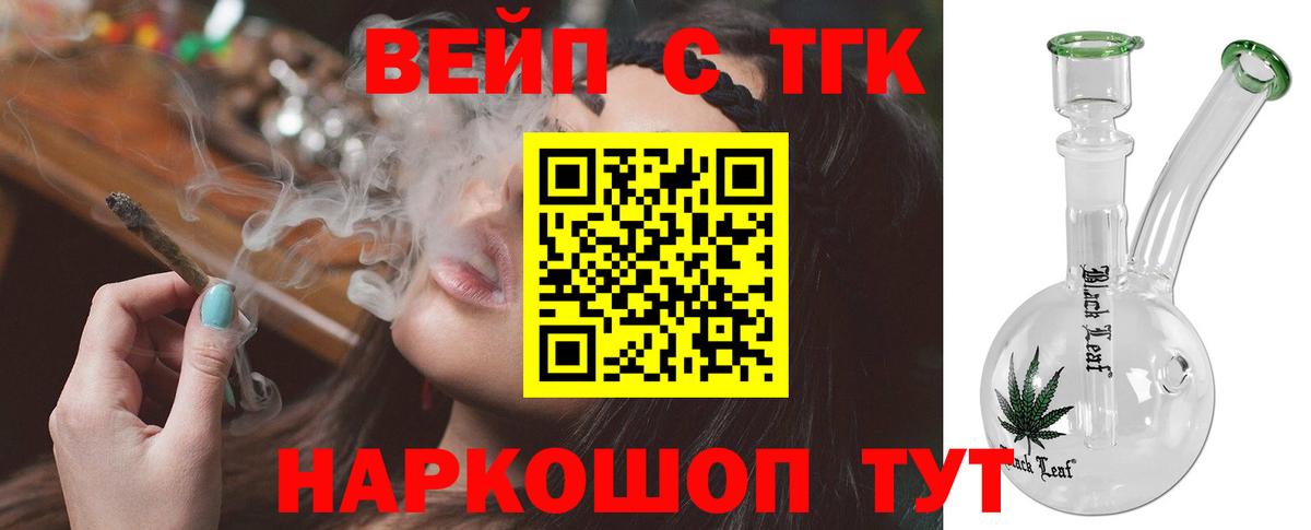 ТГК вейп с тгк Ливны